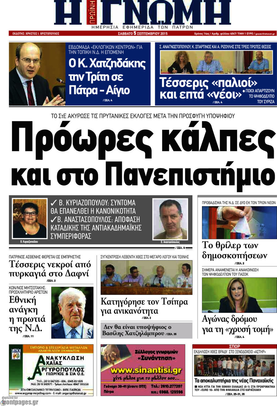 Η Γνώμη
