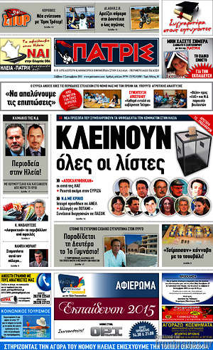 Πρωτοσέλιδο Πατρίς