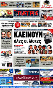 /Πατρίς