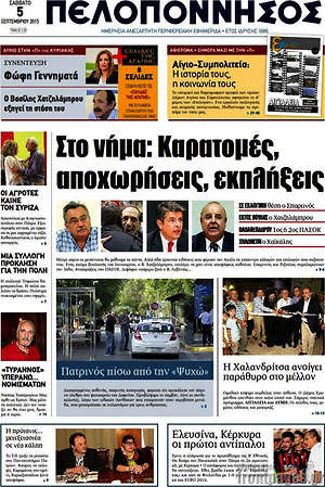 Πρωτοσέλιδο Πελοπόννησος