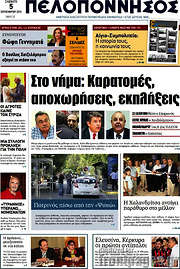 /Πελοπόννησος