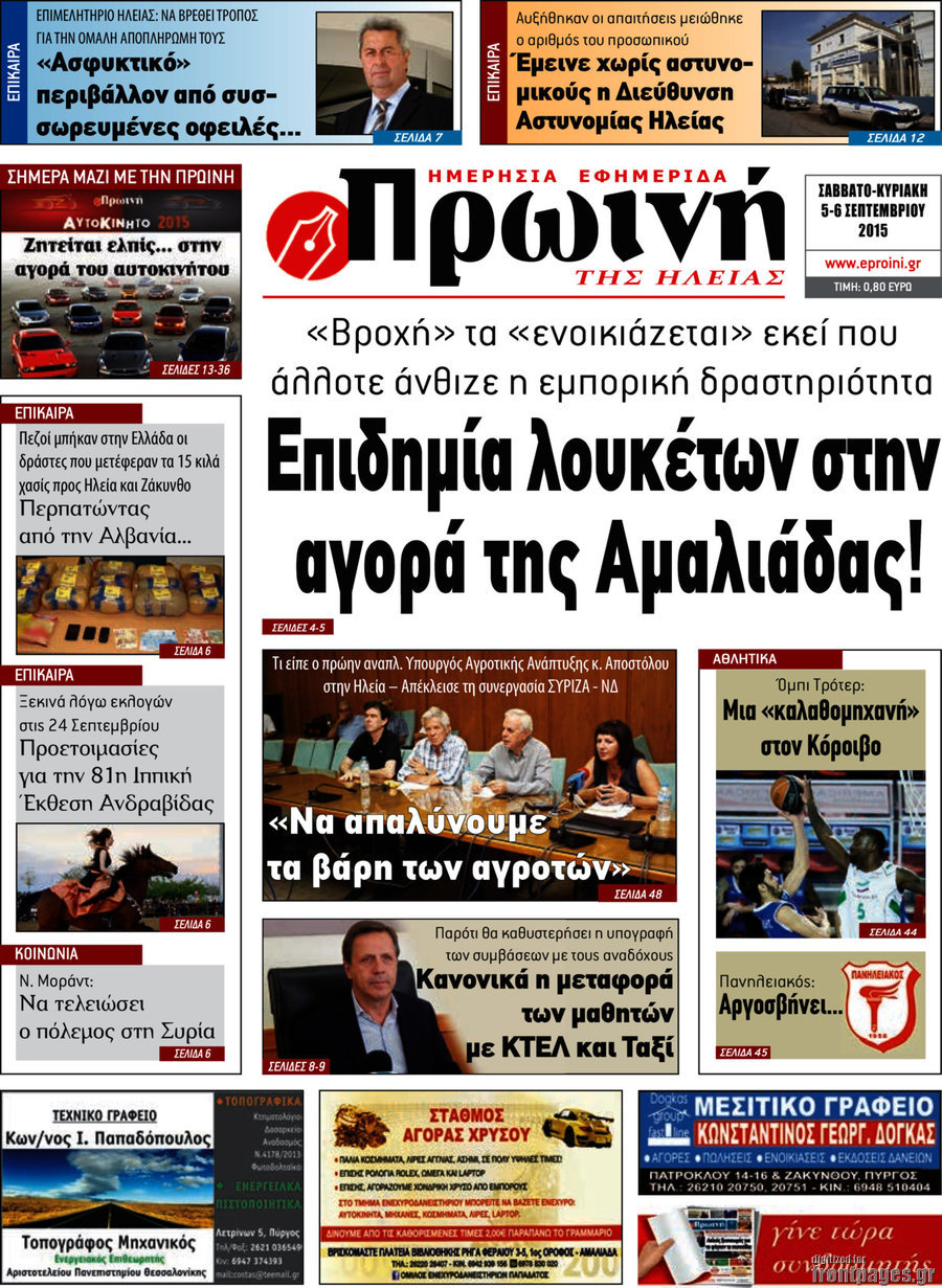 Πρωινή Ηλείας
