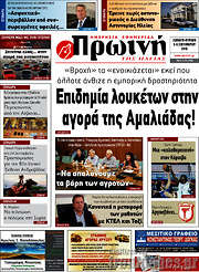 /Πρωινή Ηλείας