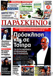 /Παρασκήνιο
