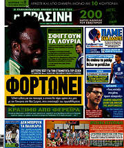 /Η Πράσινη