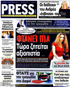 Πρωτοσέλιδο εφημερίδας Press Time - protoselida