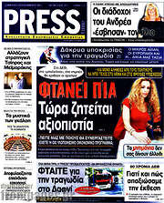 /Press Time