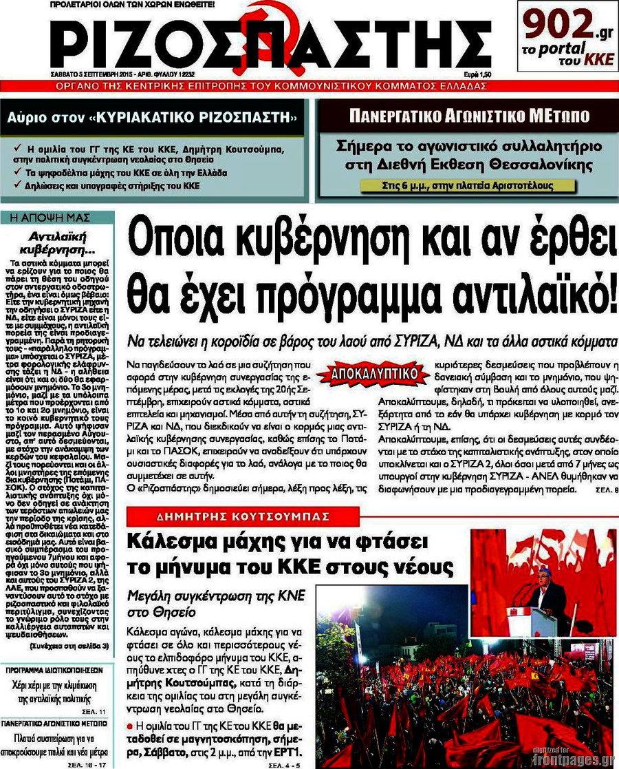 Ριζοσπάστης
