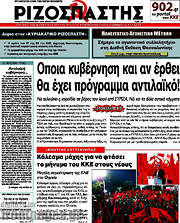 /Ριζοσπάστης