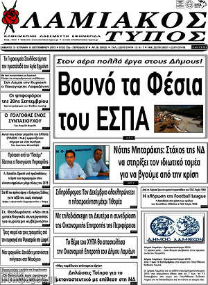 Πρωτοσέλιδο Λαμιακός Τύπος