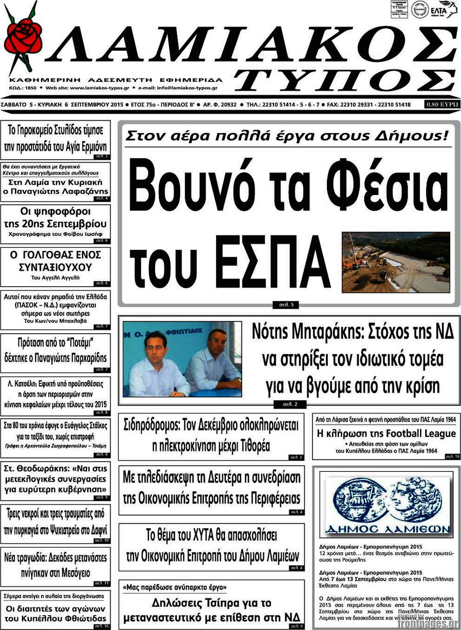 Λαμιακός Τύπος