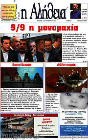 /Η Αλήθεια