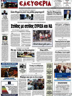 Πρωτοσέλιδο Ελευθερία