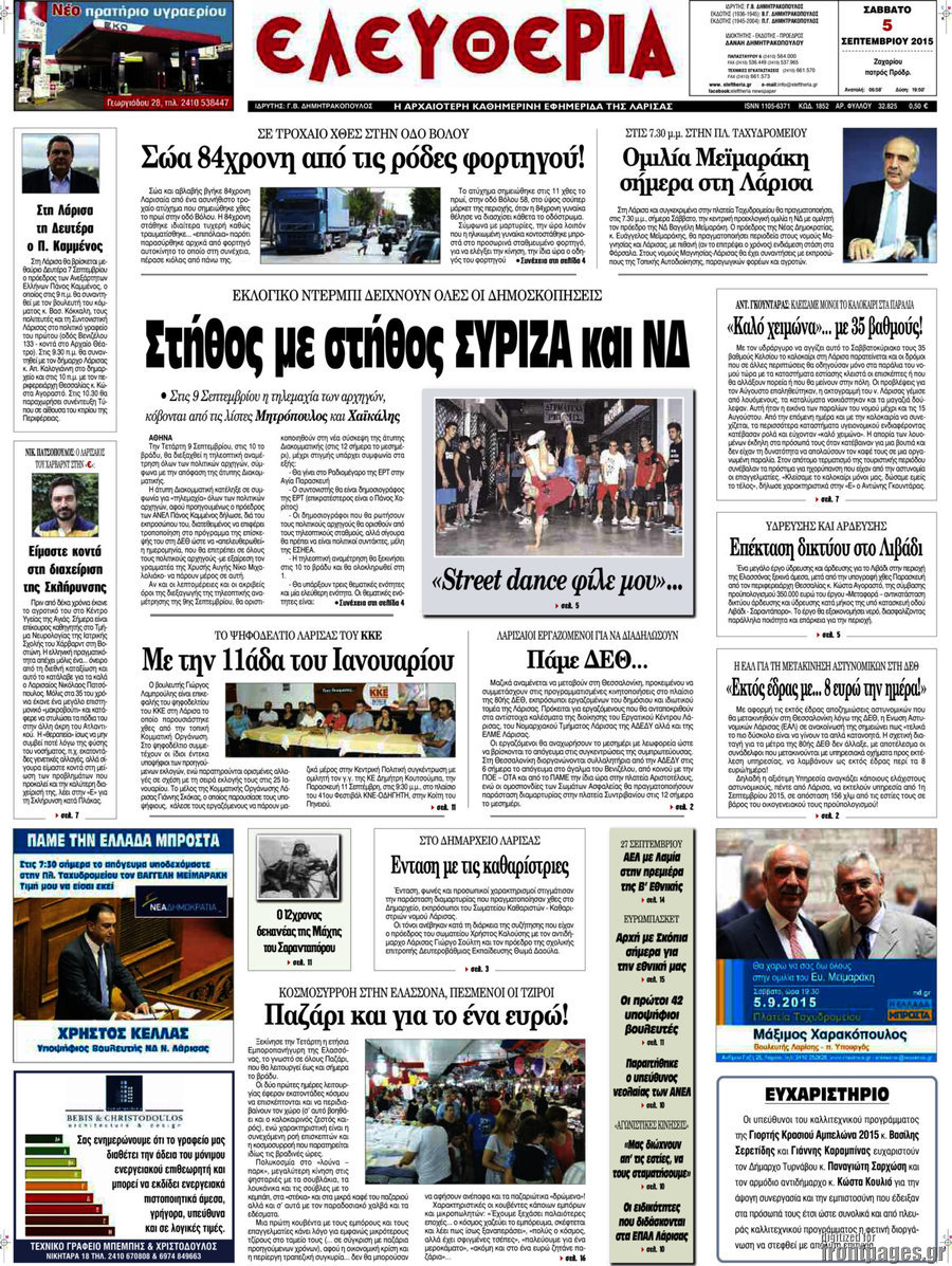 Ελευθερία