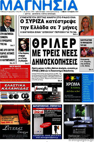 Πρωτοσέλιδο Μαγνησία