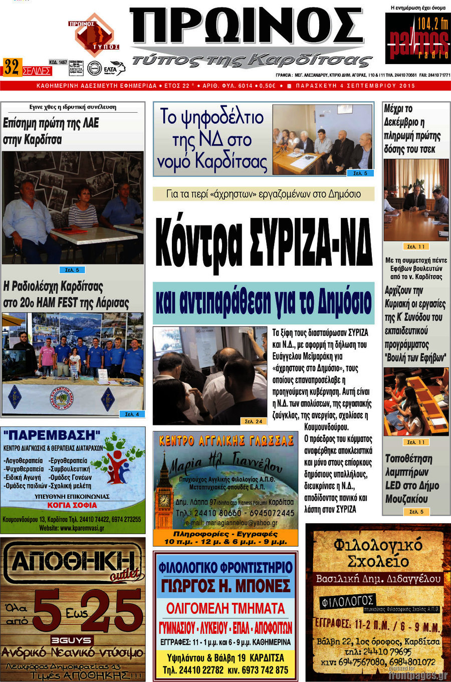 Πρωινός Τύπος