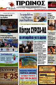/Πρωινός Τύπος