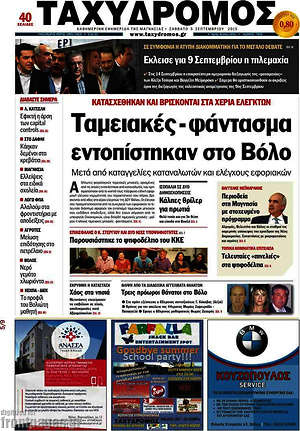 Πρωτοσέλιδο Ταχυδρόμος