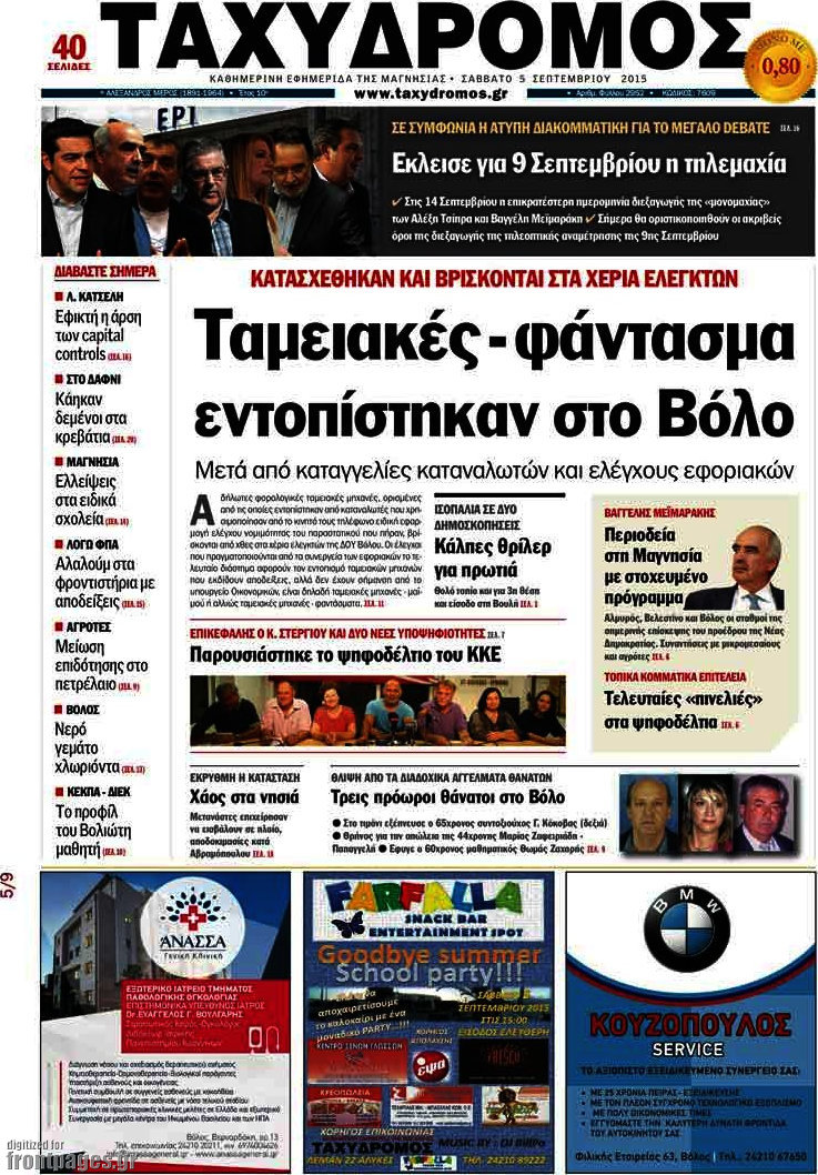 Ταχυδρόμος