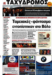 /Ταχυδρόμος