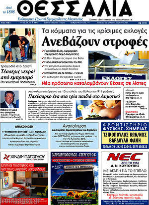 Πρωτοσέλιδο Θεσσαλία