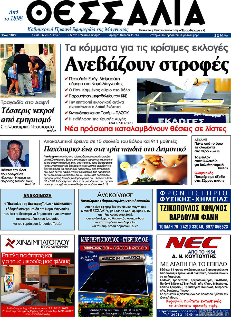 Θεσσαλία