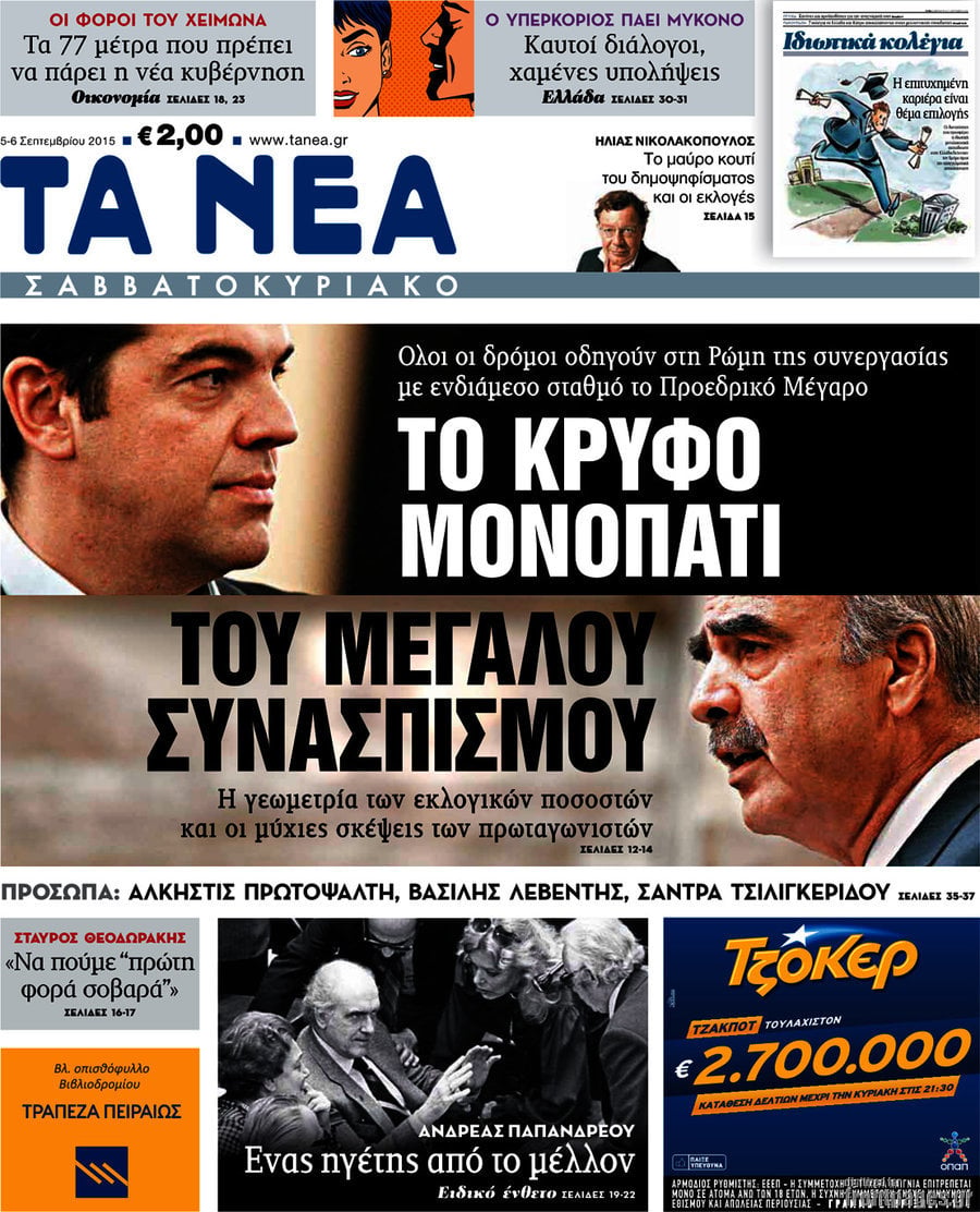 Τα Νέα