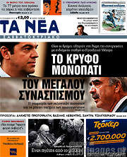 /Τα Νέα