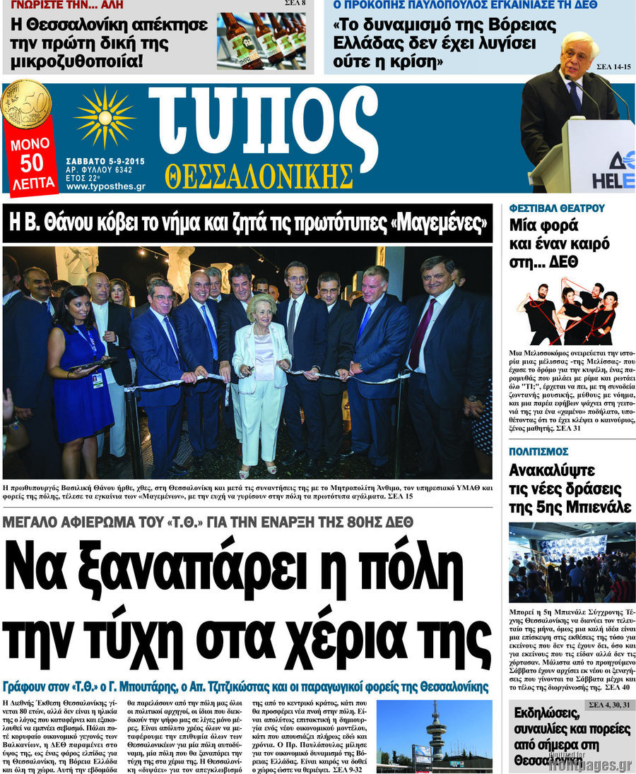 Τύπος Θεσσαλονίκης