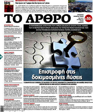 Πρωτοσέλιδο εφημερίδας Άρθρο - protoselida
