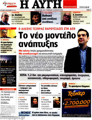 Αυγή: Το νέο μοντέλο ανάπτυξης