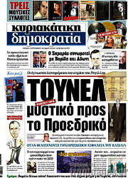 /Δημοκρατία