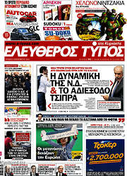 /Ελεύθερος Τύπος