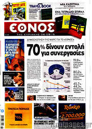 /Έθνος