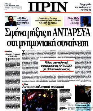 Πρωτοσέλιδο εφημερίδας Πριν - protoselida