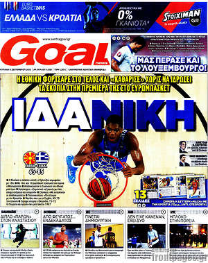 Πρωτοσέλιδο εφημερίδας Goal News - protoselida