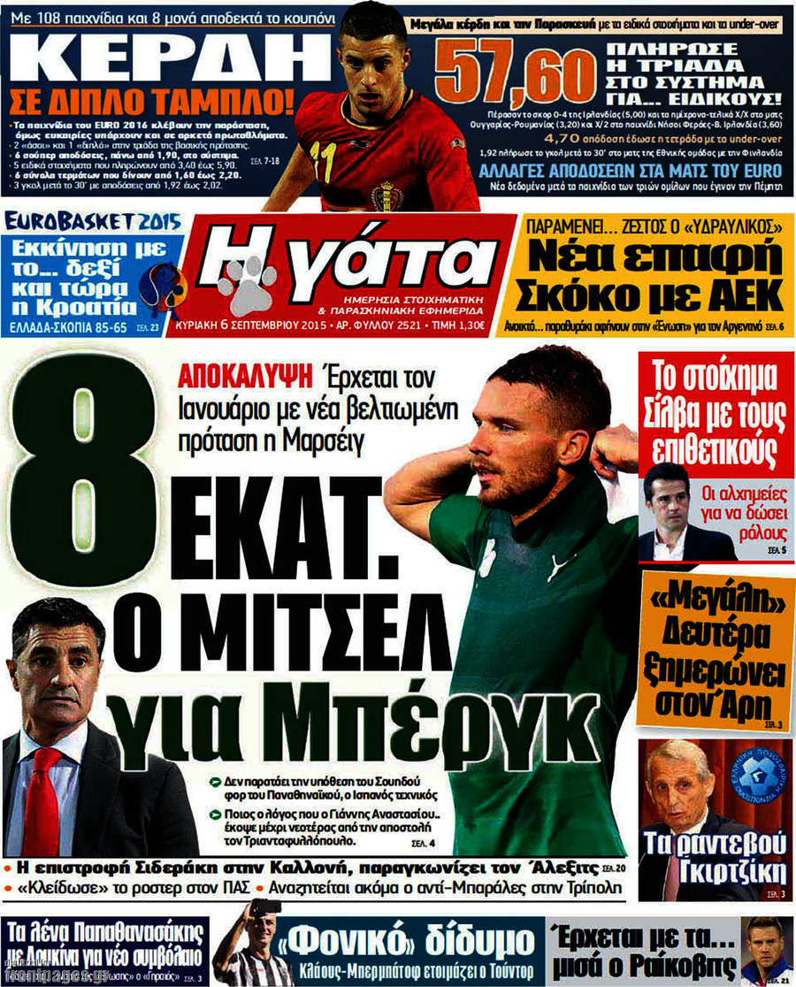 Η Γάτα