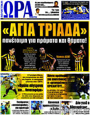 /Η Ώρα των Σπορ