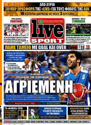 Πρωτοσέλιδο εφημερίδας Live Sport - protoselida