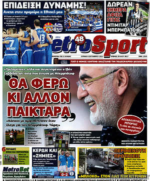 Πρωτοσέλιδο εφημερίδας MetroSport - protoselida