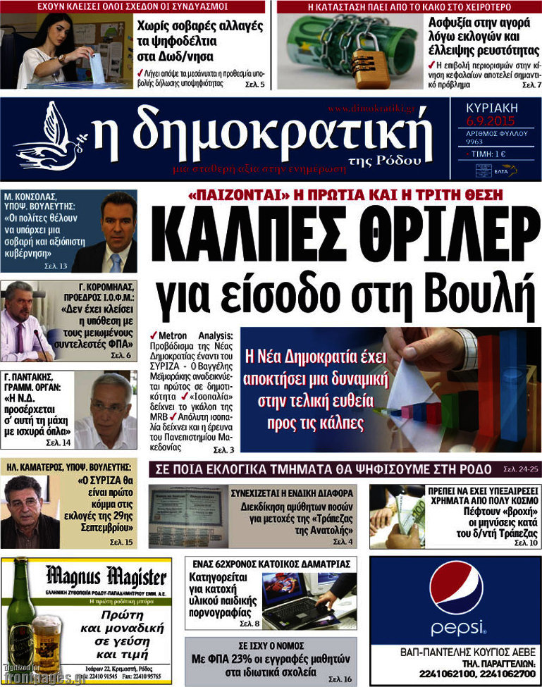 Δημοκρατική Ρόδου
