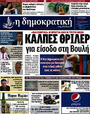 /Δημοκρατική Ρόδου