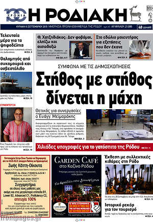 Πρωτοσέλιδο Η Ροδιακή