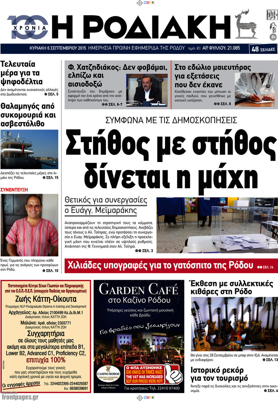 Η Ροδιακή
