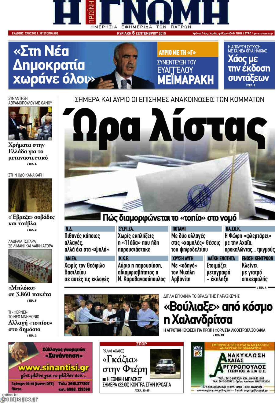 Η Γνώμη