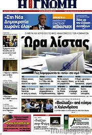 /Η Γνώμη