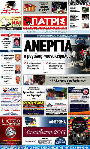 Πρωτοσέλιδο Πατρίς