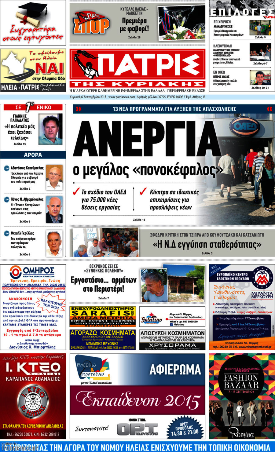 Πατρίς