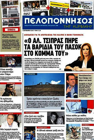 Πρωτοσέλιδο Πελοπόννησος
