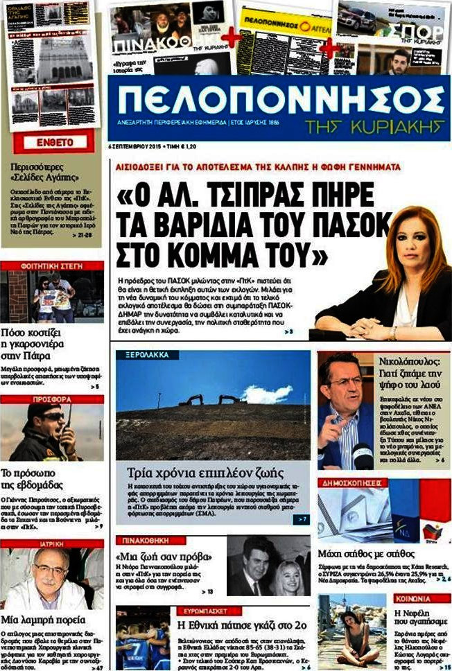 Πελοπόννησος